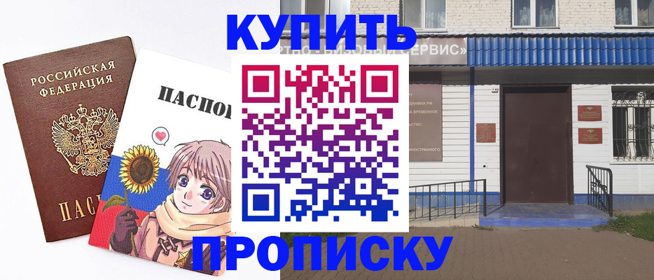 прописка в Воронежской области