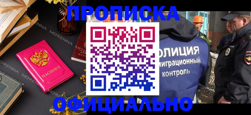временная регистрация недорого в Воронежской области