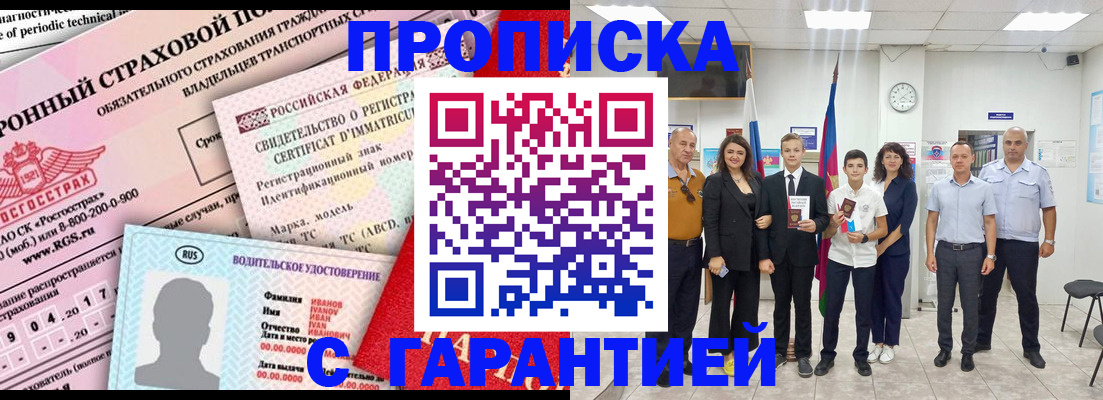 прописка в квартире в Воронежской области